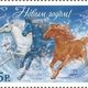 Новогоднюю марку украсили тройкой лошадей