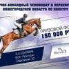 Чемпионат и Первенство Нижегородской области по конкуру в КСК «Пассаж»