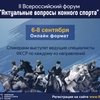ФКСР проведет II Всероссийский форум «Актуальные вопросы конного спорта»