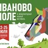 III Международный конный фестиваль «Иваново поле» в КСК «Ивановское» 