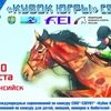 Большой конкур в Ханты-Мансийске