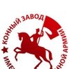 Всероссийская выставка лошадей донской и буденновской породы