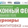 До "Иванова поля" осталось меньше месяца!