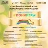 КСК Измайлово" приглашает на Вторые всероссийские пони-игры!