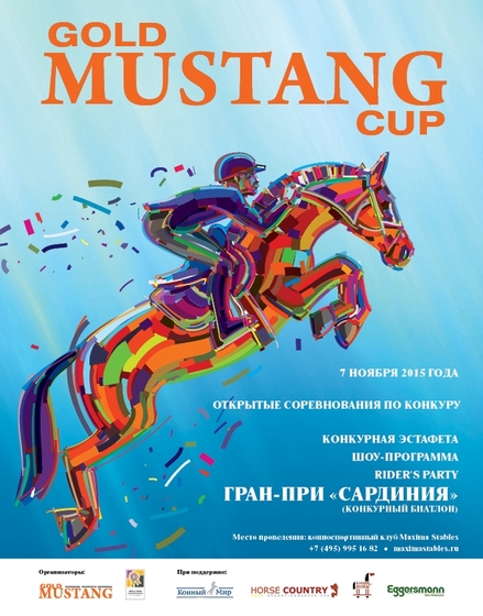 Первый открытый Кубок Gold Mustang по конкуру