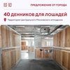 Права пользования 40 денниками на ЦМИ выставлены на торги