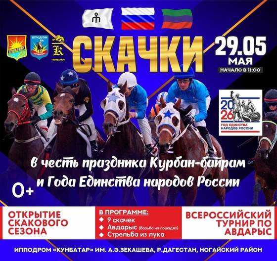 Скачки на Кунбатарском ипподроме