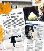 УМЕЕТ ПОСТАВИТЬ НА НОГИ